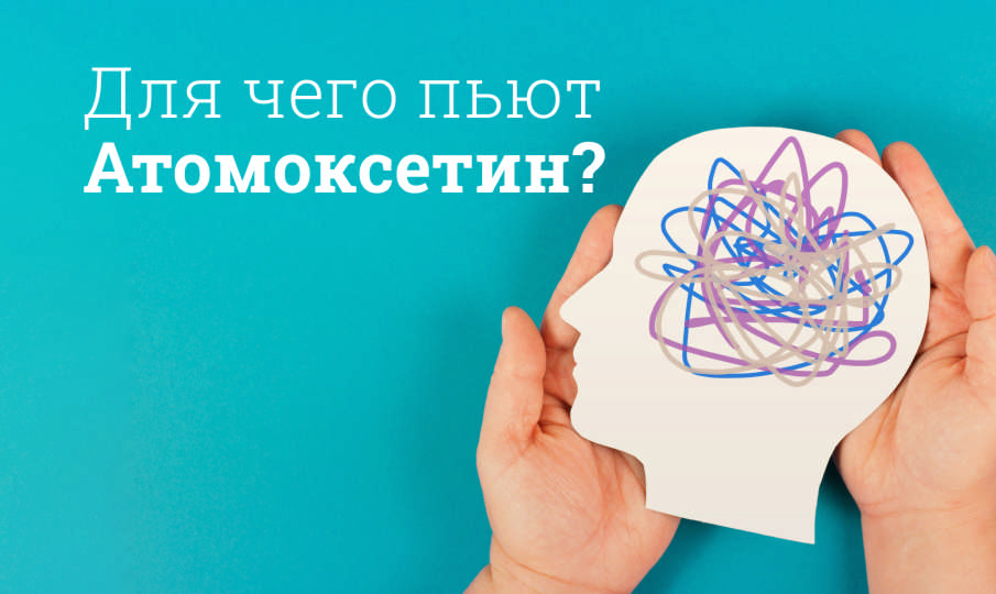 Атомоксетин инструкция по применению