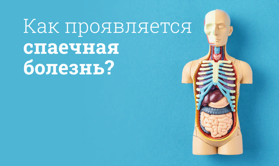 Спаечная болезнь