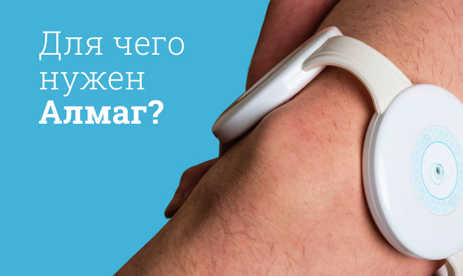 Алмаг инструкция по применению