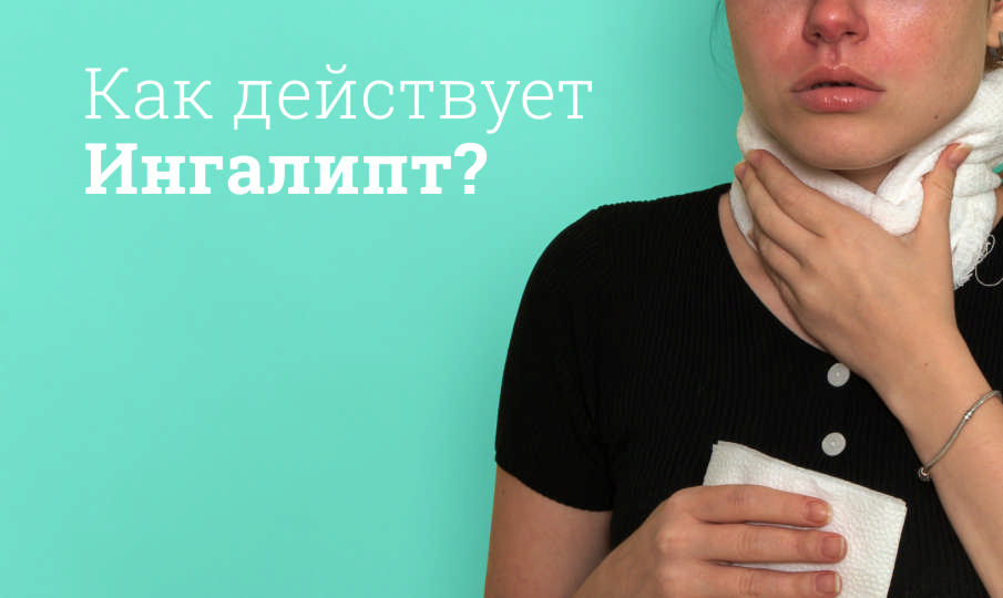 Ингалипт инструкция по применению