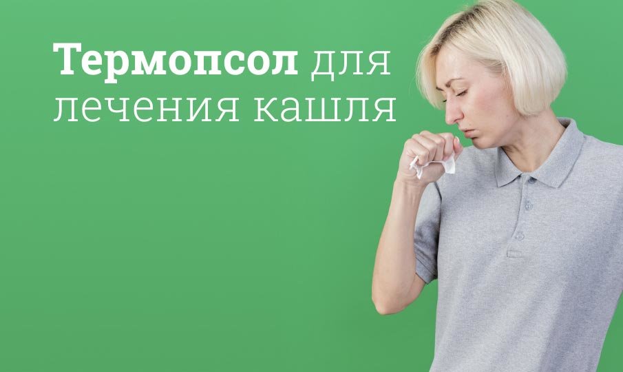 Купить Препараты от кашля для кормящих мам в Украине | Цена от грн. - МИС Аптека 