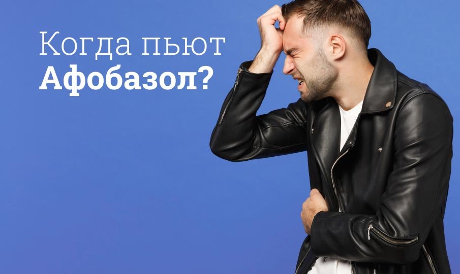 Афобазол инструкция по применению