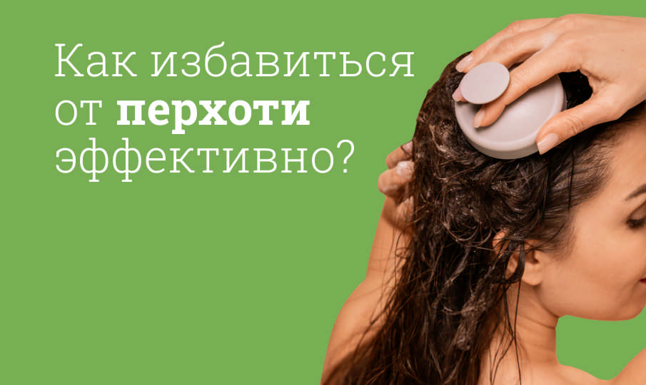 Лучшие средства от перхоти: рейтинг