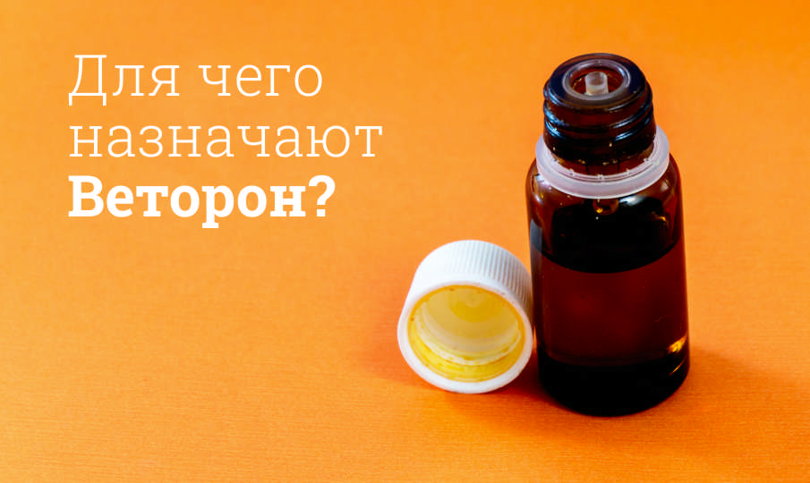 Веторон инструкция по применению