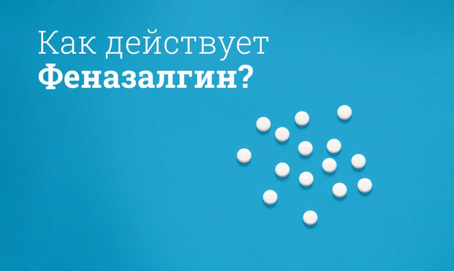 Феназалгин: инструкция по применению