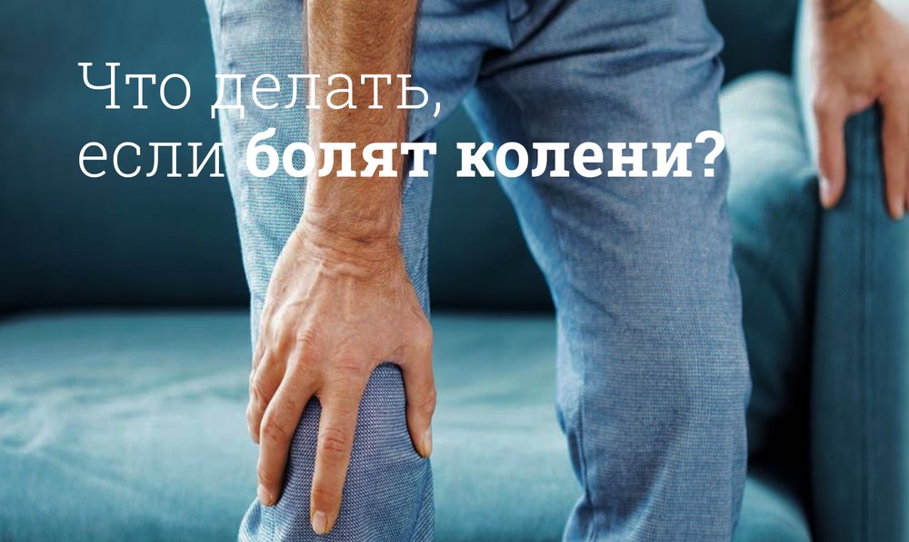 Почему болят колени при сгибании и ходьбе? Причина боли в коленном суставе