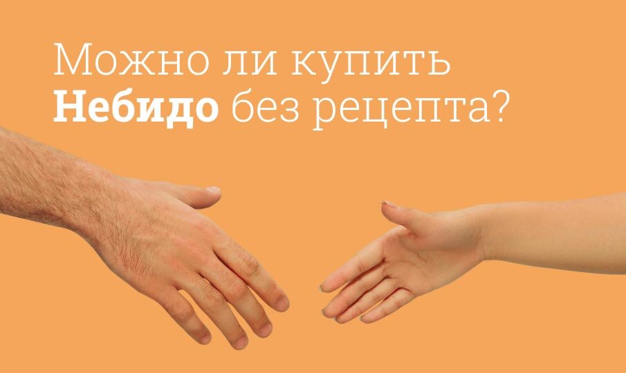 Небидо инструкция по применению