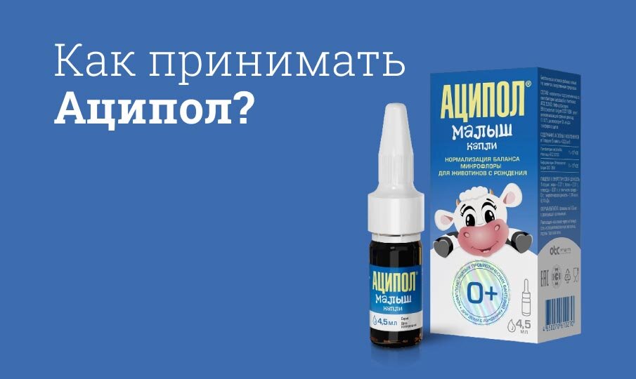 Аципол инструкция по применению