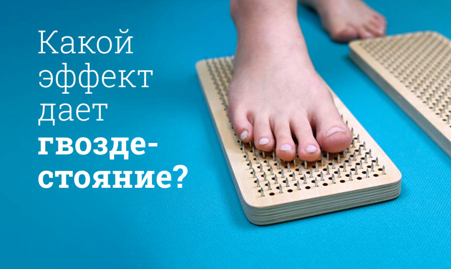 Гвоздестояние польза и вред