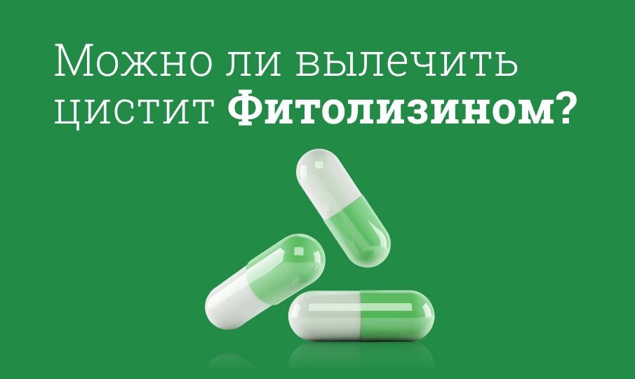Фитолизин инструкция по применению
