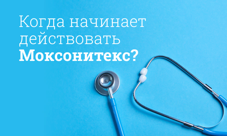 Моксонитекс инструкция по применению