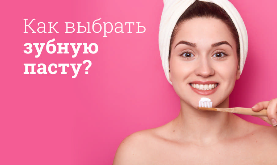 Лучшие зубные пасты
