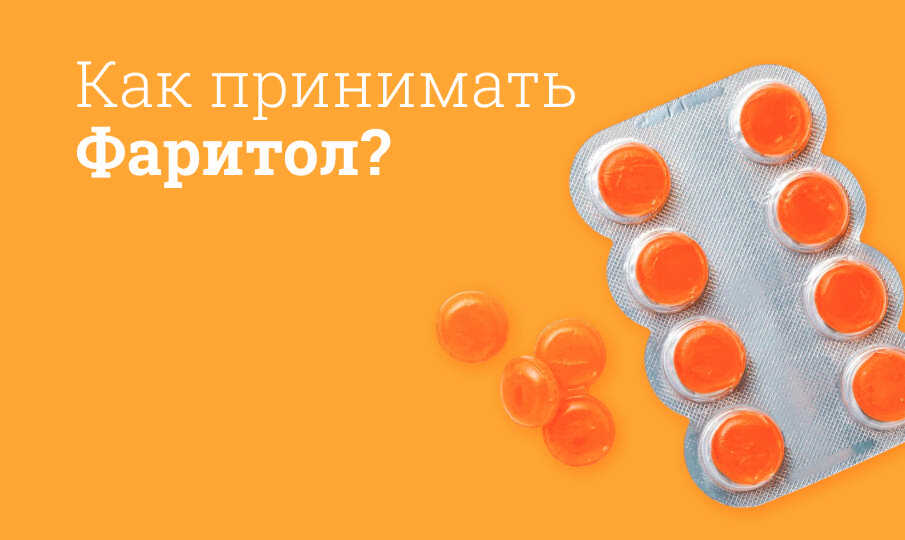 Фаритол инструкция по применению
