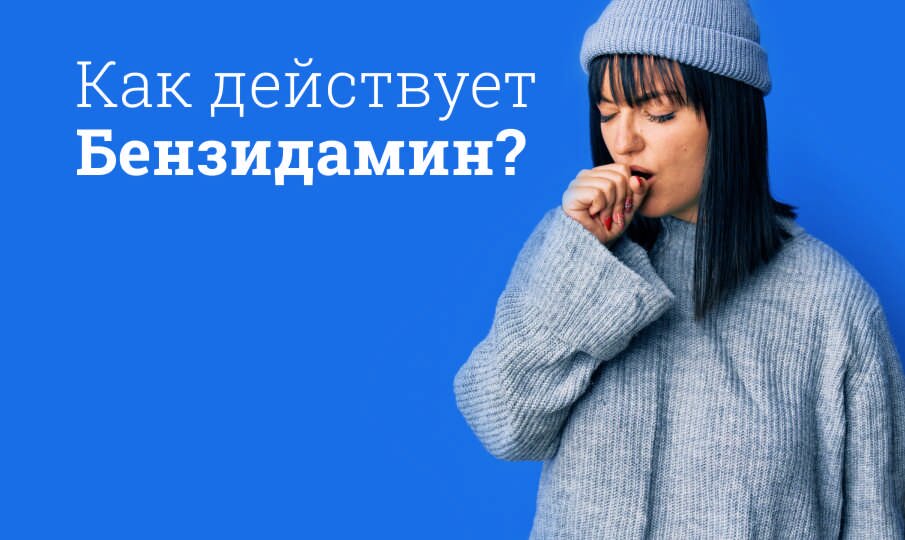 Бензидамин: инструкция по применению