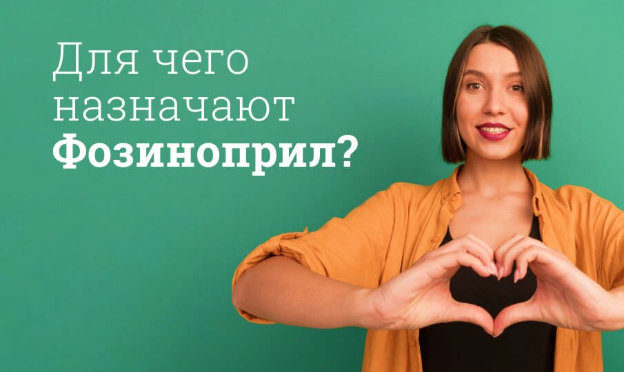 Фозиноприл 10 Мг Купить В Москве
