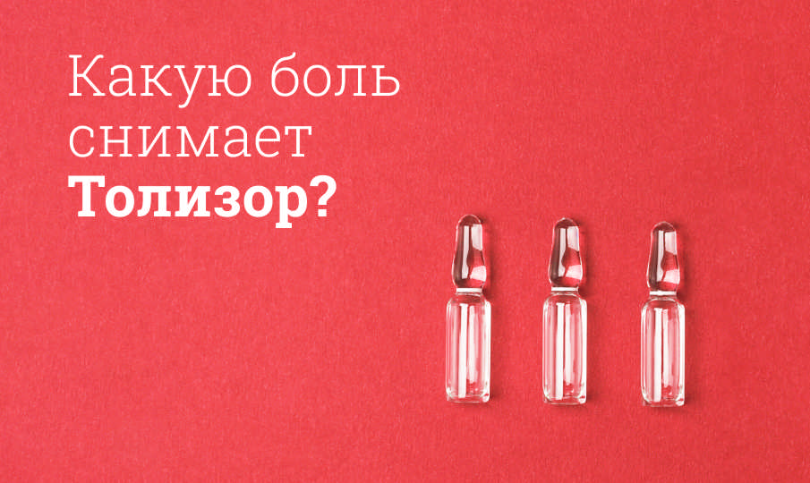 Толизор инструкция по применению