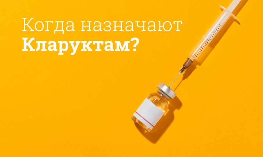 Кларуктам инструкция по применению