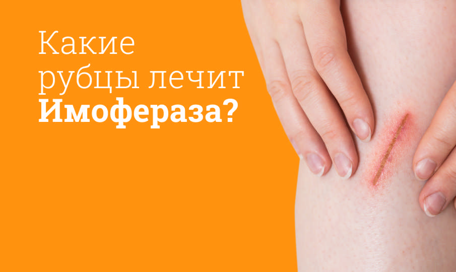 Имофераза инструкция по применению