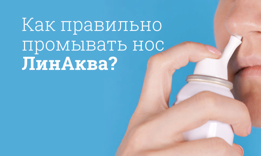 ЛинАква инструкция по применению