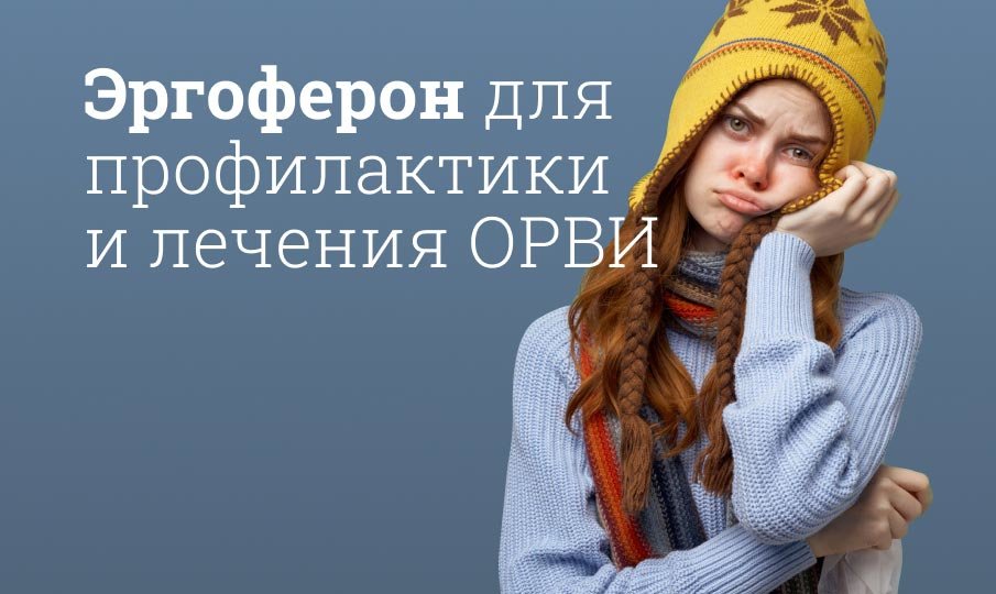 Эргоферон инструкция по применению