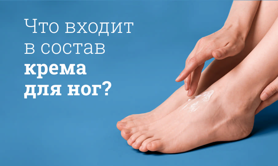 Лучший крем для ног