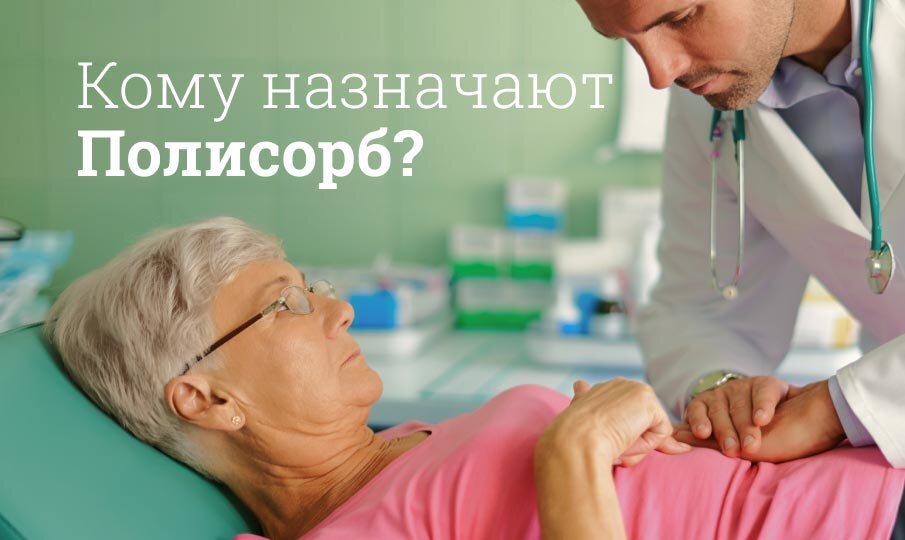 Полисорб инструкция по применению