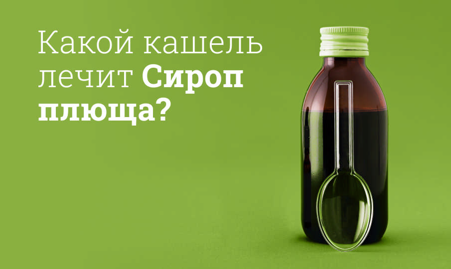 Сироп плюща инструкция по применению