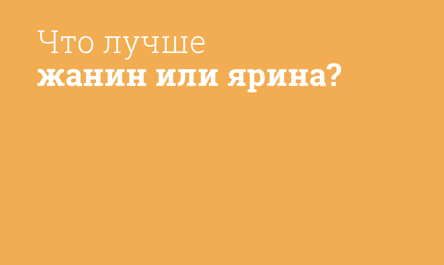 Что лучше жанин или ярина? - Мнение фармацевта, сравнение лекарств