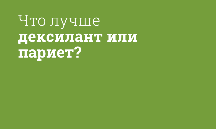 Купить Дексилант 30 Мг Москва