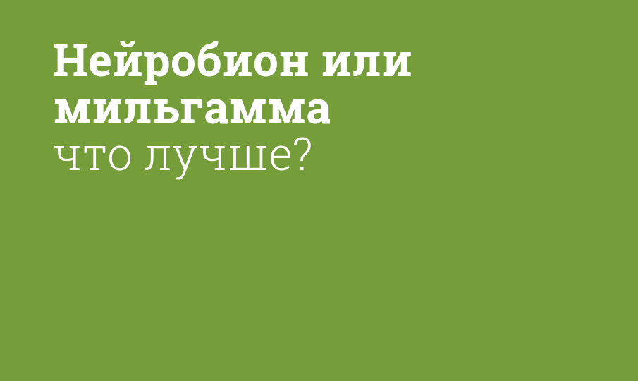 Что лучше нейробион или пентовит. Пентовит Цена Таблетки 50 . Нейробион И Комбилипен В Чем Разница . Стоимость Нейробион В Таблетках .