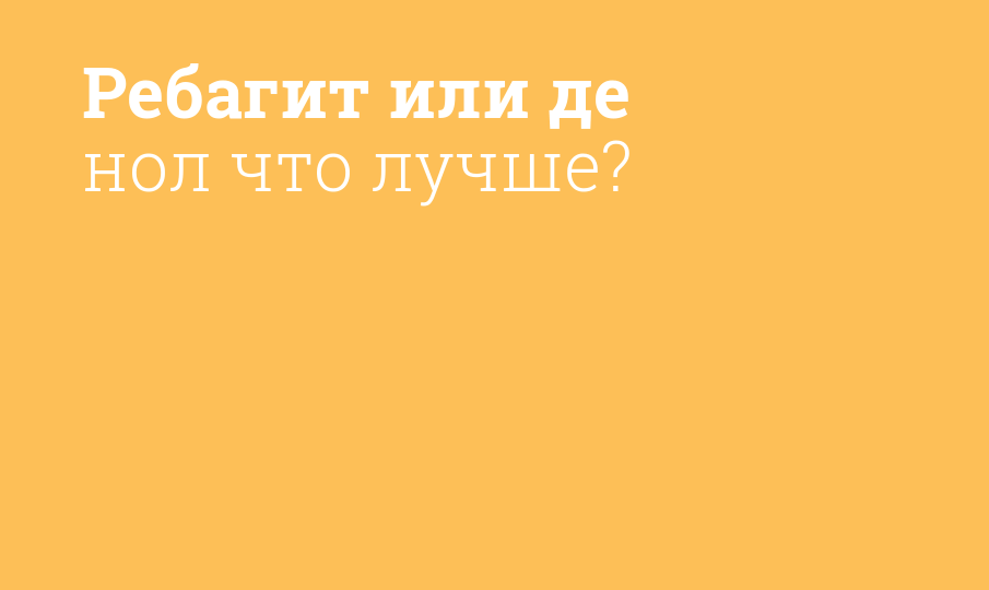 Де нол или ребагит. Ребагит механизм действия. Ребагит таблетки, покрытые пленочной оболочкой аналоги.