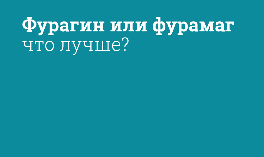Фурагин или фурамаг что лучше? - Мнение фармацевта, сравнение лекарств