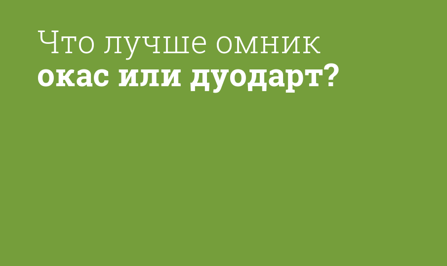 Дуодарт 90 Таблеток Купить В Москве Дешево