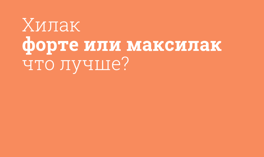 Хилак Форте Саше Купить В Москве