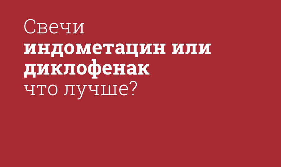 Свечи в гинекологии: применение, виды.