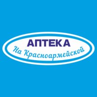 Аптека на Красноармейской